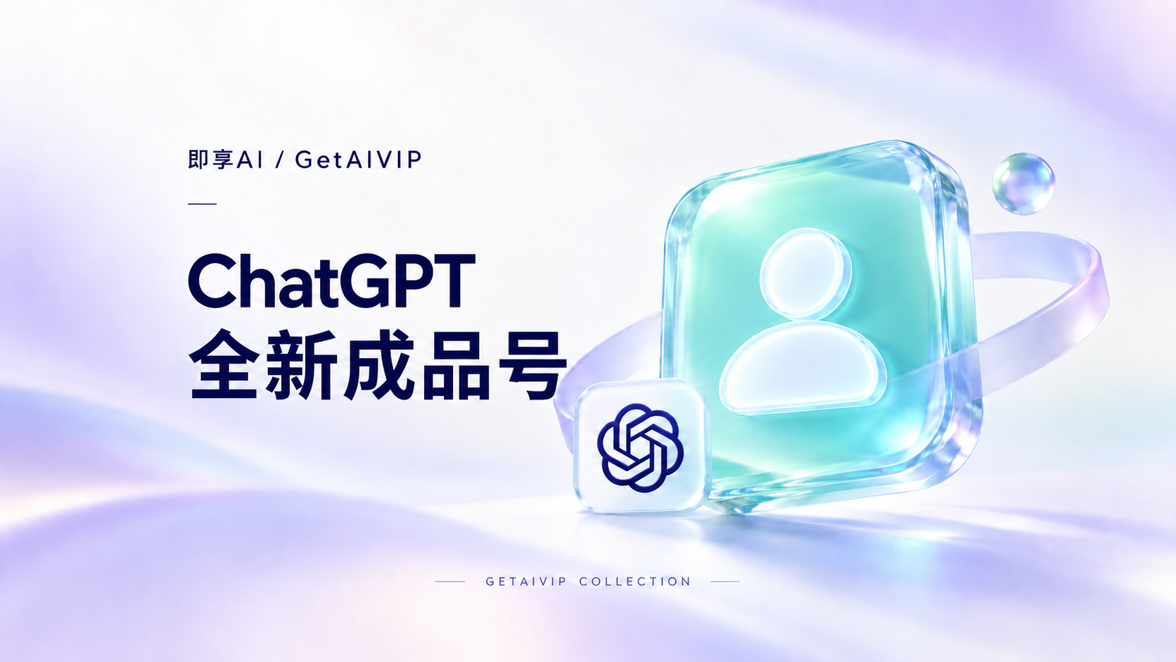 ChatGPT 全新成品号 商品封面