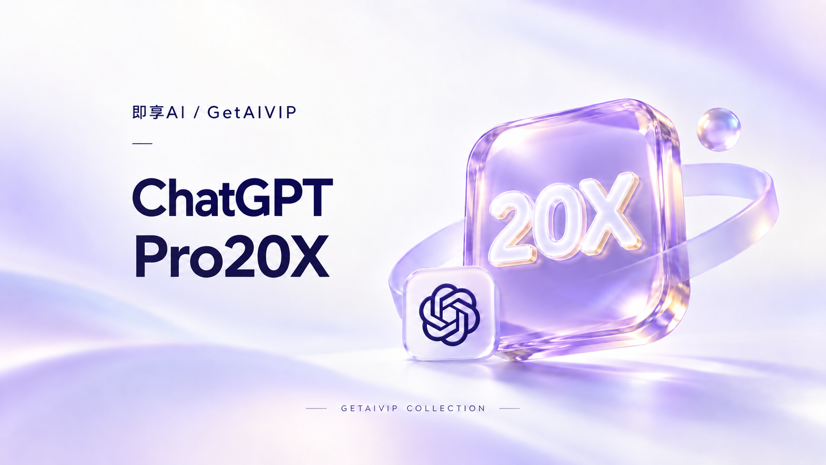 ChatGPT Pro20X 商品封面