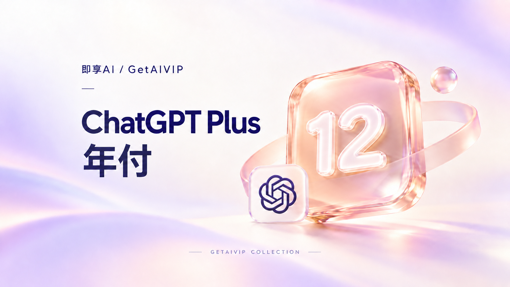 ChatGPT Plus 年付 商品封面